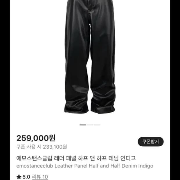 에모스탠스클럽 레더 패널 하프 1사이즈