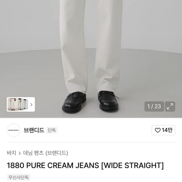 브랜디드 1880 PURE CREAM JEANS(32)
