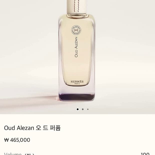 에르메스 오우드  알레잔 향수 오드 퍼퓸 100ml 새상품(선물가능)