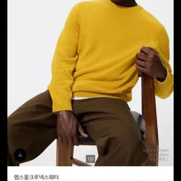 유니클로 램스울니트 L