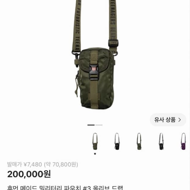 휴먼메이드 밀리터리 파우치 가방