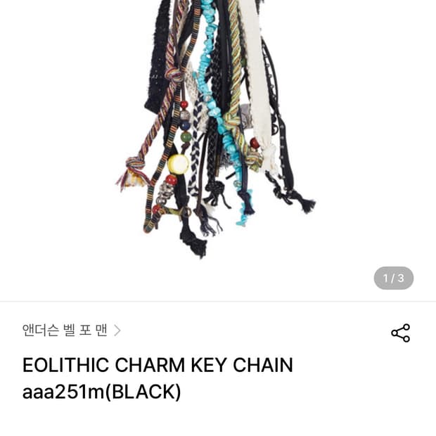 앤더슨벨 키링 말도안되는가격 