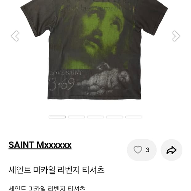 세인트 미카일 리벤지 티셔츠