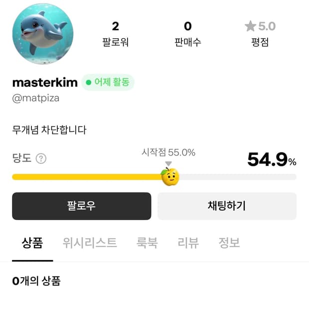 ⛔️kakamumu=matpizza=masterkim계정 돌려가며 사기