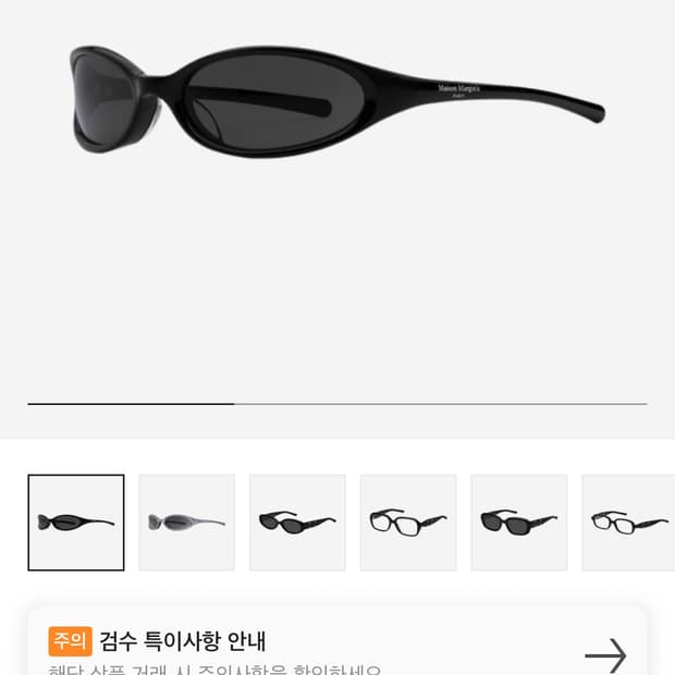 젠틀몬스터 메종 마르지엘라 mm202