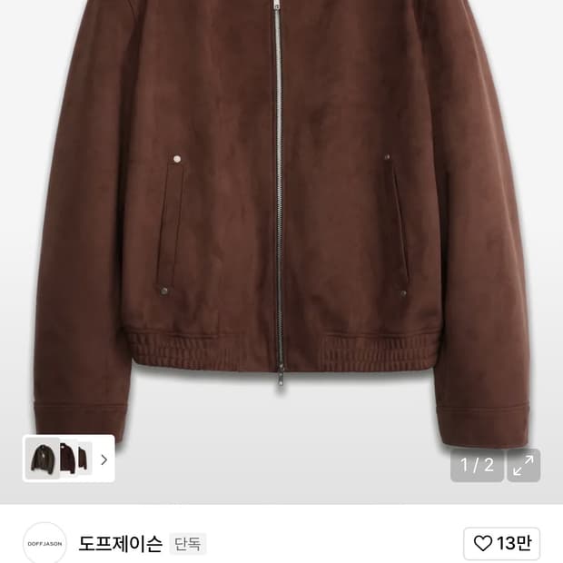 도프제이슨 풀업 스웨이드 버튼 해링턴 자켓 모카 M삽니다