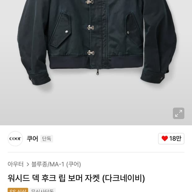 26SS 쿠어 워시드 덱 후크 립 보머 자켓 (다크네이비) / S