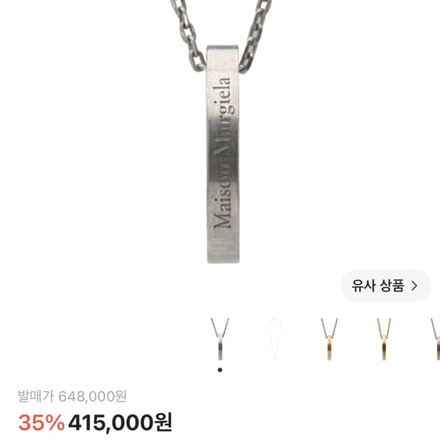 메종마르지엘아 로고링 목걸이