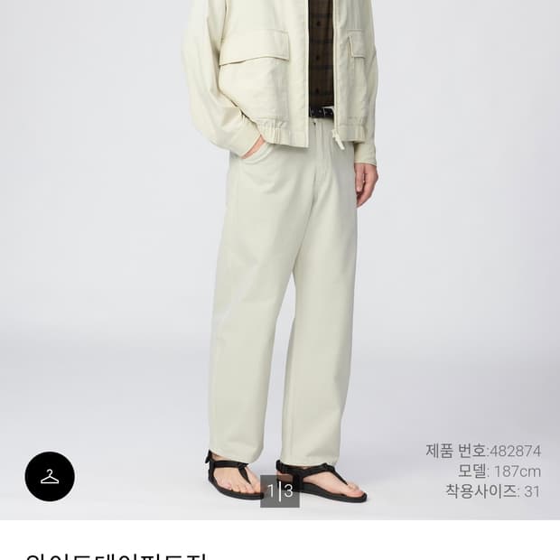 [30] 유니클로U 와이드 테이퍼드 진 내츄럴