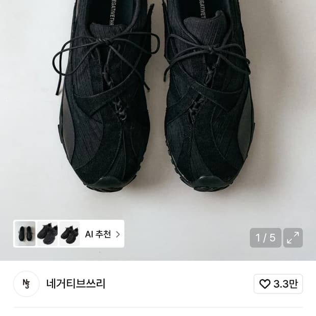 네거티브쓰리 신발 구매합니다