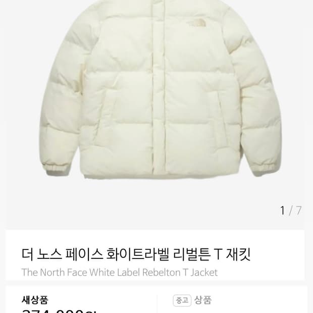 노스페이스 크림 컬러 패딩 팔아요