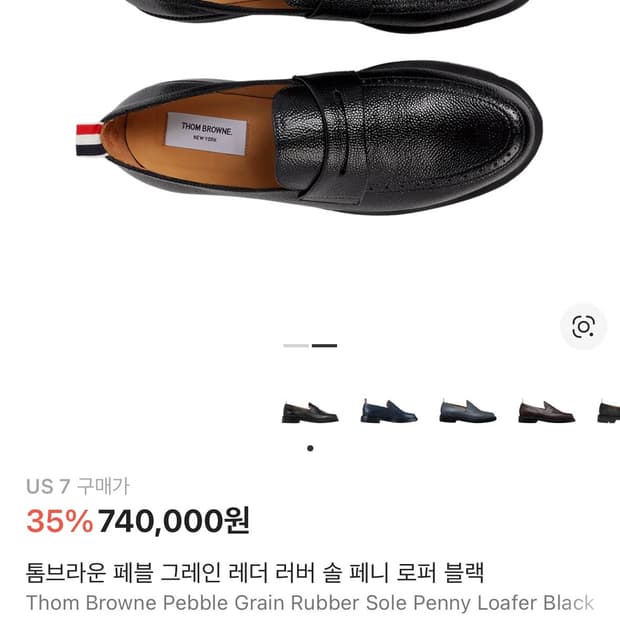 새상품)톰브라운 그레인 레더 페니 로퍼 블랙 us7(240)