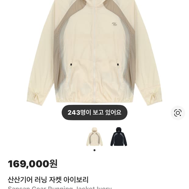 산산기어 러닝 자켓 아이보리 1사이즈