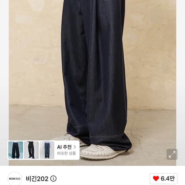 비긴 202 와이드 라이크 데님팬츠 1