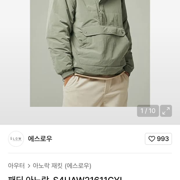 에스로우 반집업 경량패딩 남자100