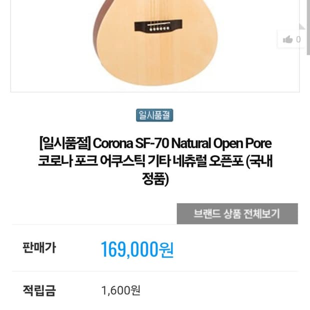 코로나 SF-70 내추럴 오픈포어 어쿠스틱 기타
