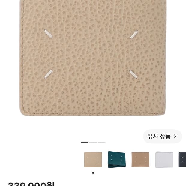 메종 마르지엘라 포 스티치 카프 레더 반지갑 아몬드