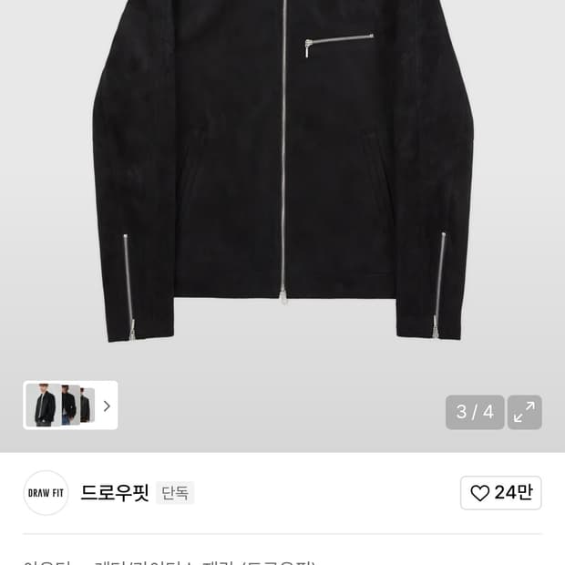 드로우핏 바이커 싱글 스웨이드