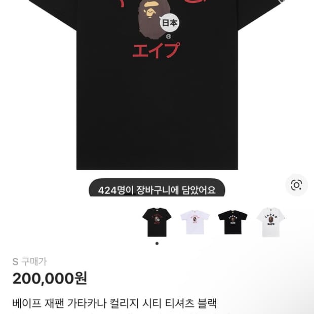 가져가는 사람 먼저 Bape (S) 베이프 재팬 가타카나 컬리지 시티