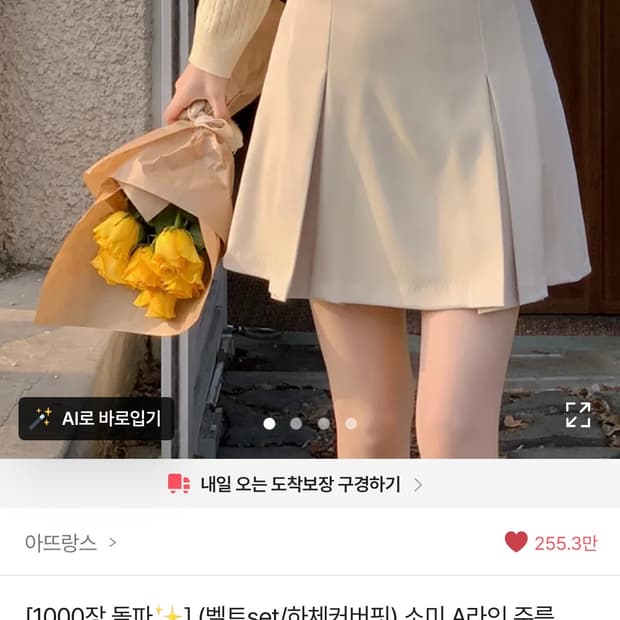 아뜨랑스 베이지스커트