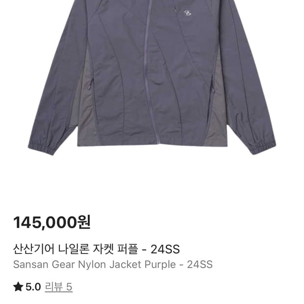 산산기어 나일론 자켓 퍼플 4