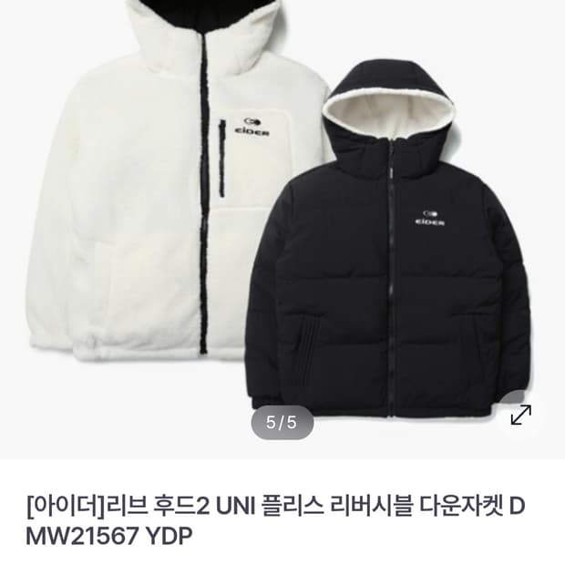 (95~100)M☆초대장급 아이더 리버시블[화이트블랙]구스다운 후리스패딩