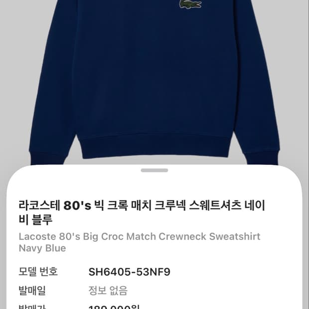 라코스테 80‘s 빅크록 매치 크루넥 스웨트셔츠 네이비 블루