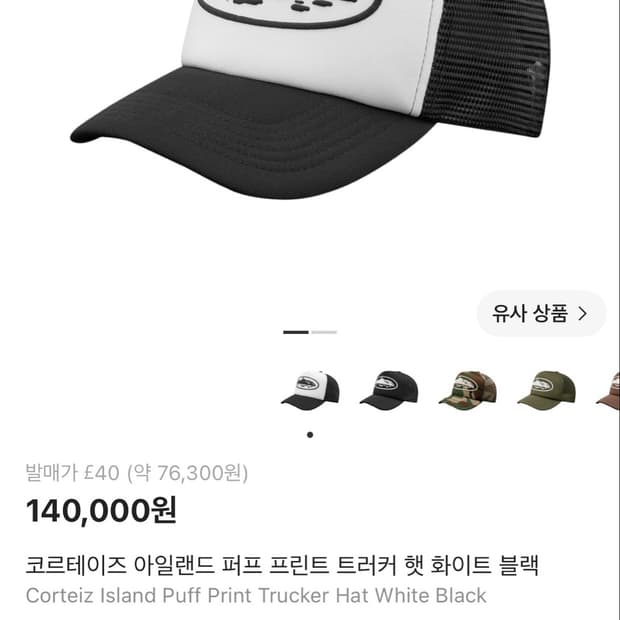 코르테이즈 트러커 볼캡