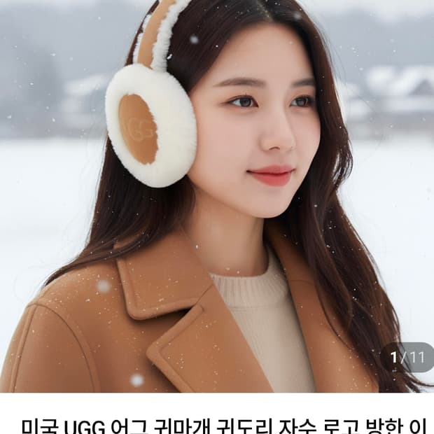 (정품)UGG 어그 이어머프 양털 귀마개 새재품급