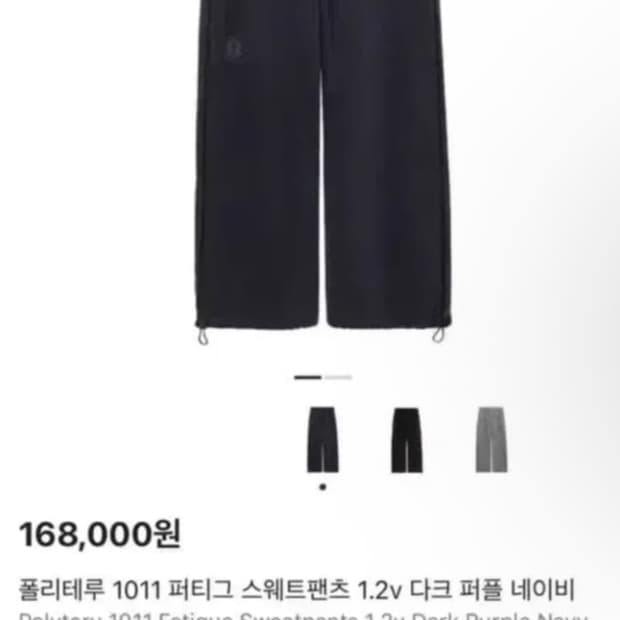 폴리테루 퍼티그팬츠 다크퍼플네이비 1사이즈