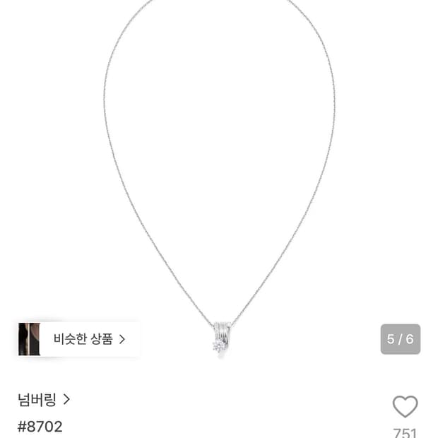 넘버링 #8702 실버 목걸이