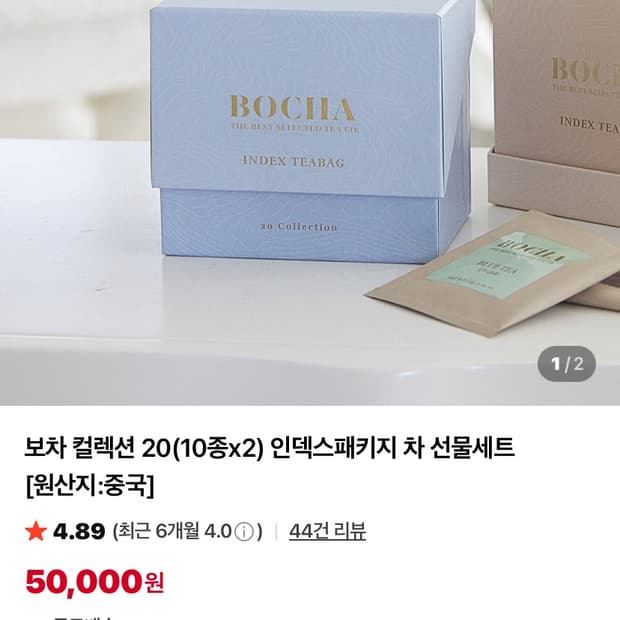 BOCHA 차세트