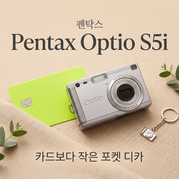 [펜탁스] Pentax Optio S5i 디카