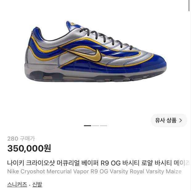 나이키 크라이오샷 머큐리얼 베이퍼 R9