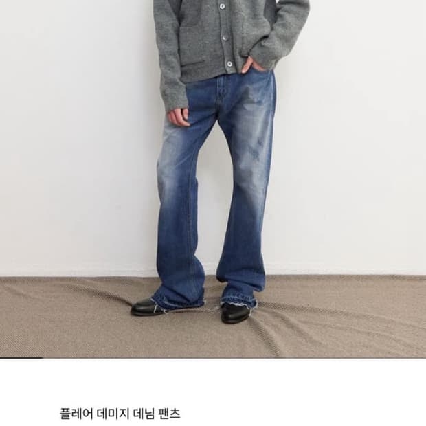 프라게 플레어 데님