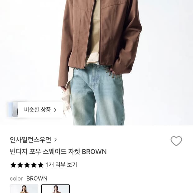 인사일런스 우먼 스웨이드 재킷