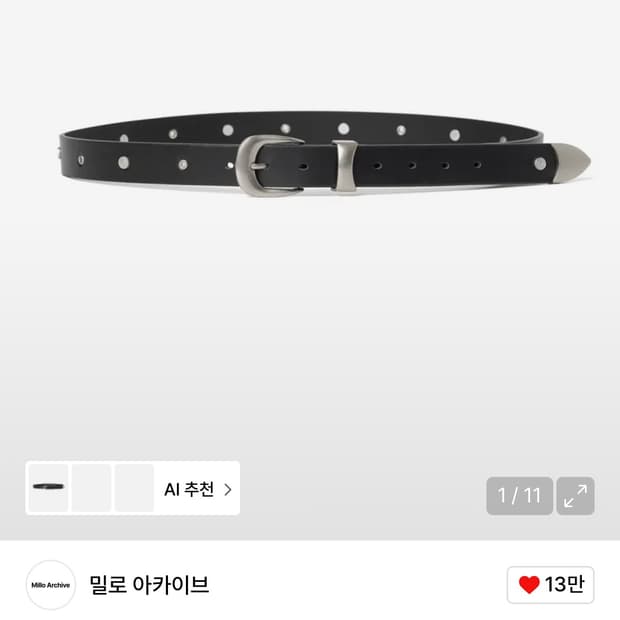 밀로아카이브 벨트