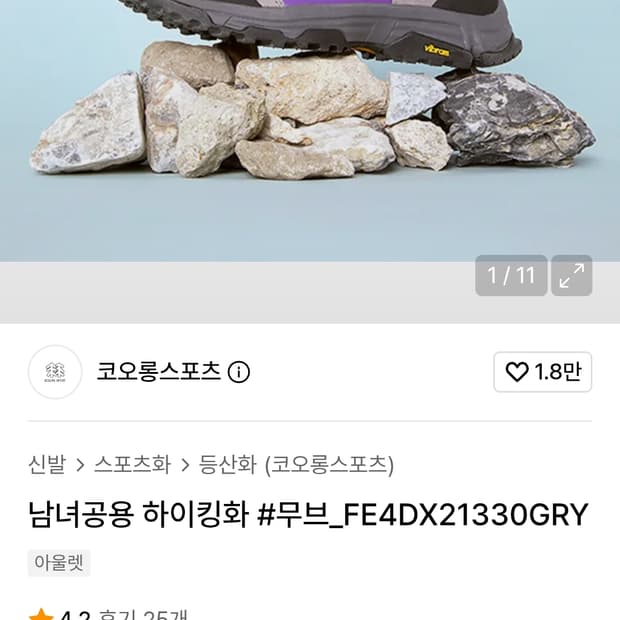 코오롱스포츠 고어텍스 하이킹 트래킹 등산화 240 사이즈