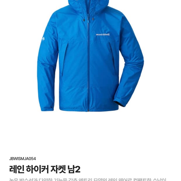 몽벨 레인 하이커 자켓 2 100