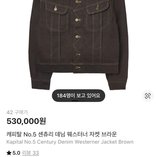Kapital 캐피탈 No.5 데님 웨스턴 자켓 브라운 42