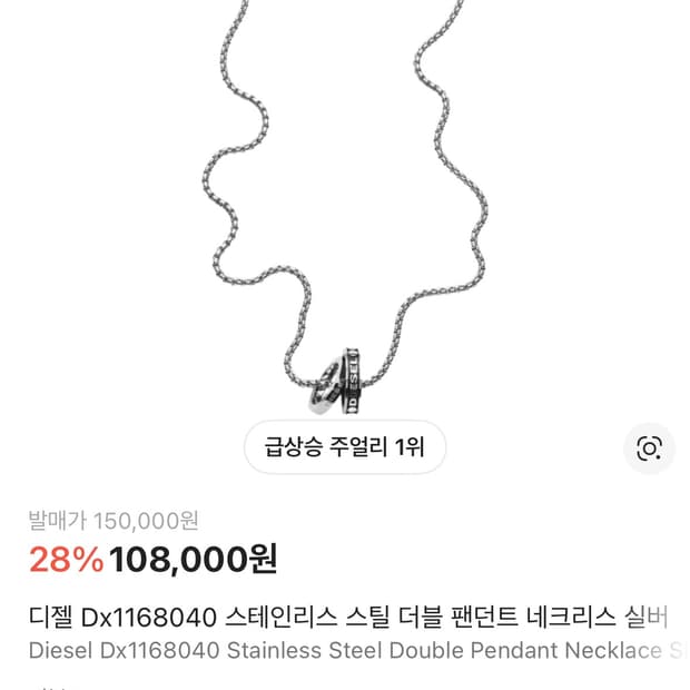 디젤 스테인리스 스틸 더블 팬던트 네크리스 실버