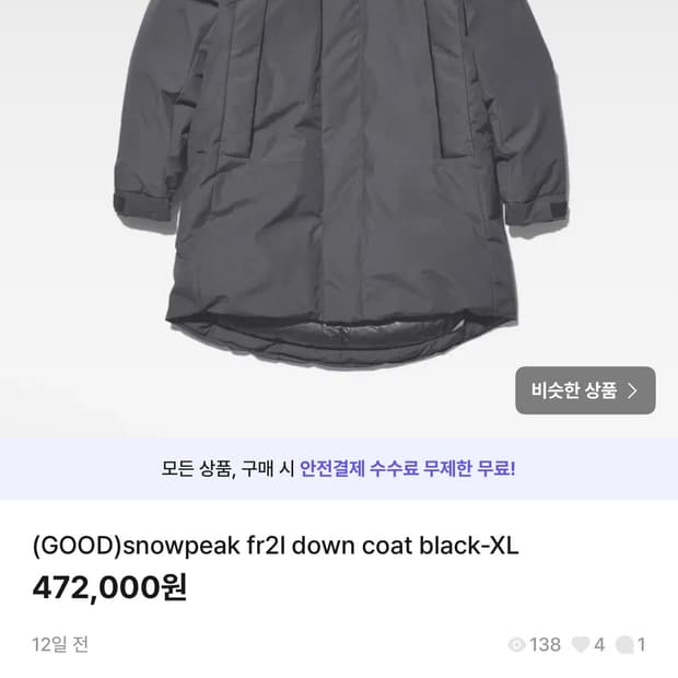 스노우피크 패딩