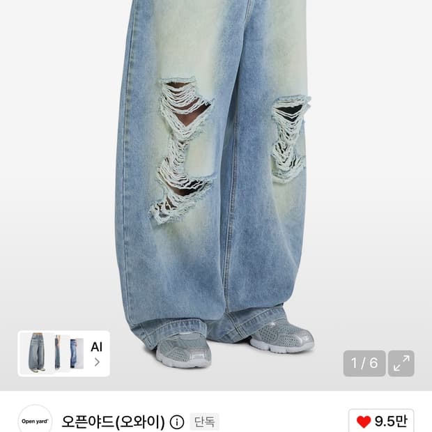 오와이 찢청 팝니다
