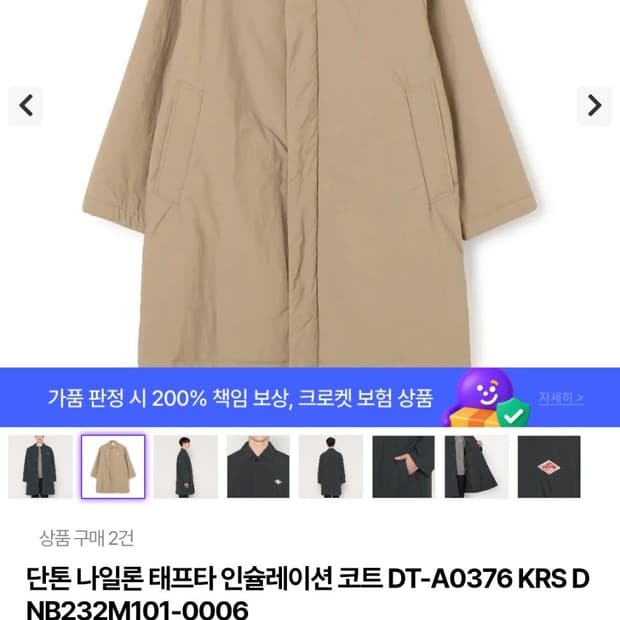 (새제품)단톤 나일론 인슐레이션 롱 코트 L (110-115)
