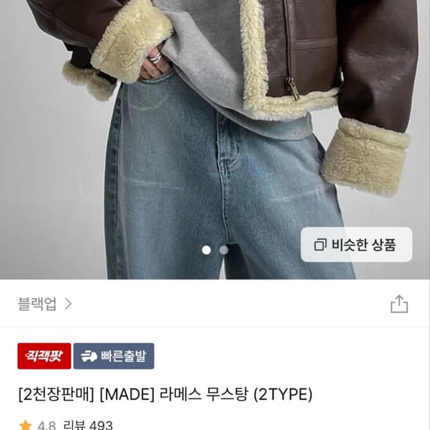 블랙업 라메스 무스탕
