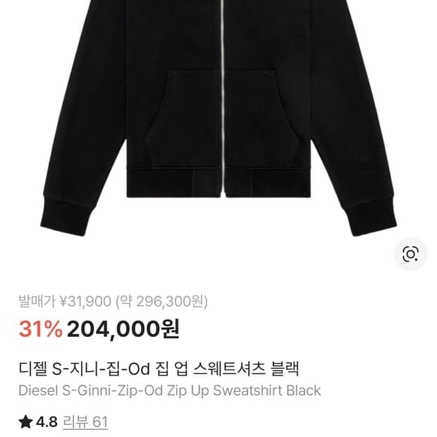 디젤 S 지니 집 집업 스웨트 셔츠 구합니다