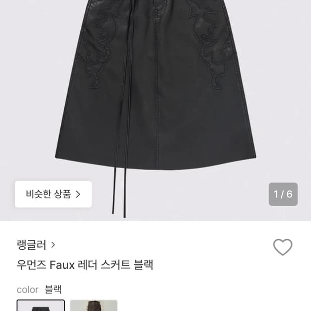 랭글러 레더스커트