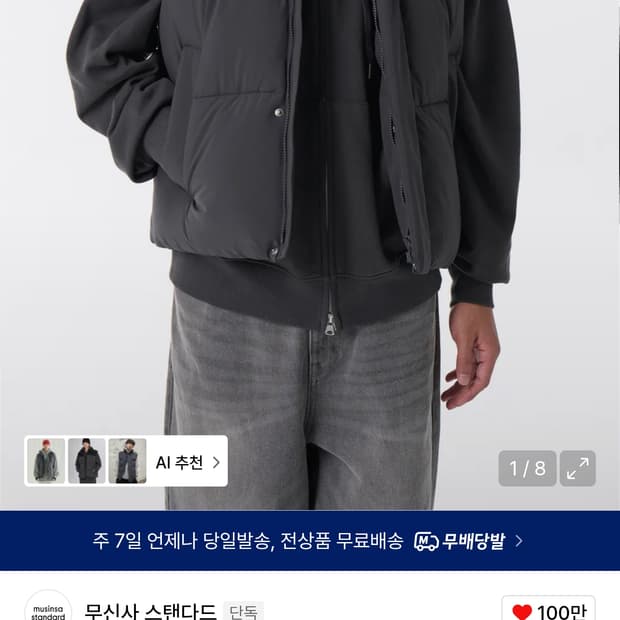 무신사스탠다드 데일리 푸퍼 패딩 베스트 [다크 그레이]