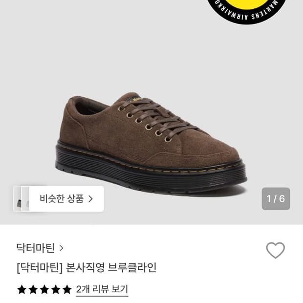 닥터마틴 브루클라인 250