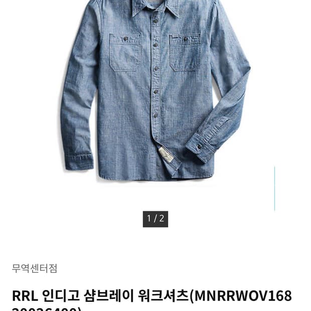 rrl 샴브레이 셔츠 m 새상품